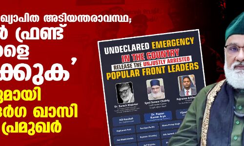 പോപുലര്‍ ഫ്രണ്ട് നേതാക്കളെ വിട്ടയക്കുക;  ആവശ്യവുമായി അജ്മീര്‍ ദര്‍ഗ ഖാസി ഉള്‍പ്പെടെ പ്രമുഖര്‍