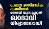 പ്രമുഖ ഇസ്ലാമിക പണ്ഡിതന് ശെയ്ഖ് യൂസുഫുല് ഖറദാവി നിര്യാതനായി പ്രമുഖ ഇസ്ലാമിക പണ്ഡിതന് ശെയ്ഖ് യൂസുഫുല് ഖറദാവി നിര്യാതനായി
