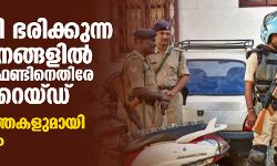 ബിജെപി ഭരിക്കുന്ന സംസ്ഥാനങ്ങളില്‍ പോപുലര്‍ ഫ്രണ്ടിനെതിരേ വീണ്ടും റെയ്ഡ്; വ്യാജ വാര്‍ത്തകളുമായി മാധ്യമങ്ങളും