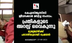 കെഎസ്ആര്‍ടിസി ജീവനക്കാര്‍ മര്‍ദ്ദിച്ച സംഭവം: പ്രതികളുടെ അറസ്റ്റ് വൈകുന്നു; മുഖ്യമന്ത്രിക്കു പരാതിയുമായി പ്രേമനന്‍