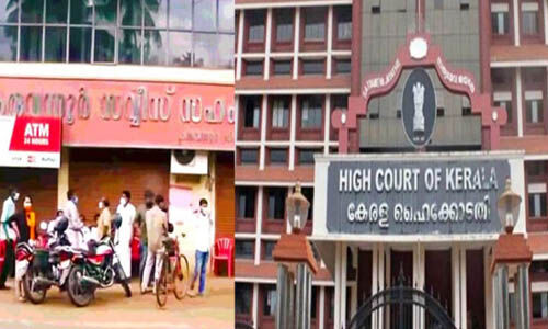കരുവന്നൂര് ബാങ്ക് തട്ടിപ്പ്: നിക്ഷേപകര്ക്ക് ഒക്ടോബര് 15 മുതല് തുക തിരിച്ചുനല്കുമെന്ന് സര്ക്കാര് ഹൈക്കോടതിയില് കരുവന്നൂര് ബാങ്ക് തട്ടിപ്പ്: നിക്ഷേപകര്ക്ക് ഒക്ടോബര് 15 മുതല് തുക തിരിച്ചുനല്കുമെന്ന് സര്ക്കാര് ഹൈക്കോടതിയില്