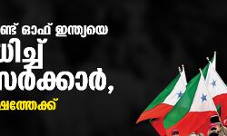 പോപുലര്‍ ഫ്രണ്ട് ഓഫ് ഇന്ത്യയെ നിരോധിച്ച് കേന്ദ്രസര്‍ക്കാര്‍, നടപടി 5 വര്‍ഷത്തേക്ക്