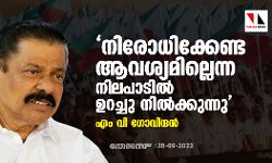 നിരോധിക്കേണ്ട ആവശ്യമില്ലെന്ന നിലപാടിൽ ഉറച്ചു നിൽക്കുന്നു: എം വി ഗോവിന്ദൻ