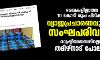 രേഖകളില്ലാത്ത 10 കോടി രൂപ പിടികൂടി; വ്യാജപ്രചാരണവുമായി സംഘപരിവാരം; രാഷ്ട്രീയബന്ധമില്ലെന്ന് തമിഴ്‌നാട് പോലിസ്