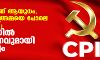 പാർട്ടിയാണ് ആയുധം, പാർട്ടിയെ അമ്മയെ പോലെ കരുതണം; ഭിന്നതയിൽ വിമർശനവുമായി നേതൃത്വം
