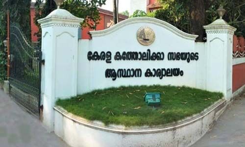 വിശ്വാസികള്ക്ക് വിശുദ്ധ ദിനം, ലഹരിവിരുദ്ധ പരിപാടിക്ക് ഞായറാഴ്ച തിരഞ്ഞെടുത്തത് വേദനാജനകം; എതിര്പ്പുമായി ക്രൈസ്തവ സംഘടനകള് വിശ്വാസികള്ക്ക് വിശുദ്ധ ദിനം, ലഹരിവിരുദ്ധ പരിപാടിക്ക് ഞായറാഴ്ച തിരഞ്ഞെടുത്തത് വേദനാജനകം; എതിര്പ്പുമായി ക്രൈസ്തവ സംഘടനകള്