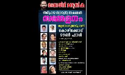 സിദ്ദിഖ് കാപ്പന്റെ ജയില്‍വാസത്തിന് രണ്ടു വര്‍ഷം; അഭിപ്രായ സ്വാതന്ത്ര്യ സംരക്ഷണ സമ്മേളനം ഈ മാസം അഞ്ചിന് കോഴിക്കോട് ടൗണ്‍ഹാളില്‍