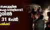 മണിക്കൂറുകള്‍ക്കുള്ളില്‍ നടന്ന രണ്ട് അപകടങ്ങളിലായി കാന്‍പൂരില്‍ മരിച്ചത് 31 പേര്‍; 30 പേര്‍ക്ക് പരിക്ക്