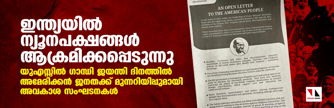 ഇന്ത്യയില്‍ ന്യൂനപക്ഷങ്ങള്‍ ആക്രമിക്കപ്പെടുന്നു; യുഎസ്സില്‍ ഗാന്ധി ജയന്തി ദിനത്തില്‍ അമേരിക്കന്‍ ജനതക്ക് മുന്നറിയിപ്പുമായി അവകാശ സംഘടനകള്‍