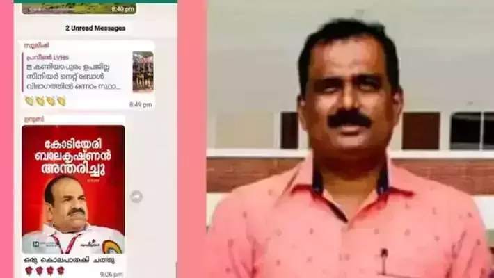 കോടിയേരിയെ അധിക്ഷേപിച്ച് സന്ദേശം; പോലിസുകാരന് സസ്പെന്ഷന് കോടിയേരിയെ അധിക്ഷേപിച്ച് സന്ദേശം; പോലിസുകാരന് സസ്പെന്ഷന്