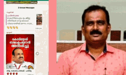 കോടിയേരിക്ക് എതിരേ അധിക്ഷേപം; മുല്ലപ്പള്ളി രാമചന്ദ്രന്റെ മുന്‍ ഗണ്‍മാനെതിരേ പരാതി