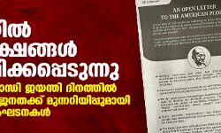 ഇന്ത്യയില്‍ ന്യൂനപക്ഷങ്ങള്‍ ആക്രമിക്കപ്പെടുന്നു; യുഎസ്സില്‍ ഗാന്ധി ജയന്തി ദിനത്തില്‍ അമേരിക്കന്‍ ജനതക്ക് മുന്നറിയിപ്പുമായി അവകാശ സംഘടനകള്‍
