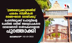 വ്രതമെടുക്കുന്നതിന് പകരം സ്ത്രീകള്‍ ഭരണഘടന വായിക്കൂ; ഫേസ്ബുക്ക് പോസ്റ്റിന്റെ പേരില്‍ ദലിത് അധ്യാപകനെ വാരാണസി സര്‍വകലാശാല പുറത്താക്കി