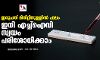 ഇരുപത് മിനിറ്റിനുള്ളിൽ ഫലം; ഇനി എച്ച്ഐവി സ്വയം പരിശോധിക്കാം