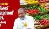പ്രഖ്യാപനങ്ങൾ മാത്രം; പച്ചക്കറിക്ക് ഈടാക്കുന്നത് ഇരട്ടിവില; ഹോർട്ടികോർപിന്റെ പകൽക്കൊള്ള