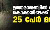 ഉത്തരാഖണ്ഡില്‍ ബസ് കൊക്കയിലേക്ക് മറിഞ്ഞ് 25 പേര്‍ മരിച്ചു