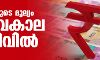 രൂപയുടെ മൂല്യം സര്‍വകാല ഇടിവില്‍