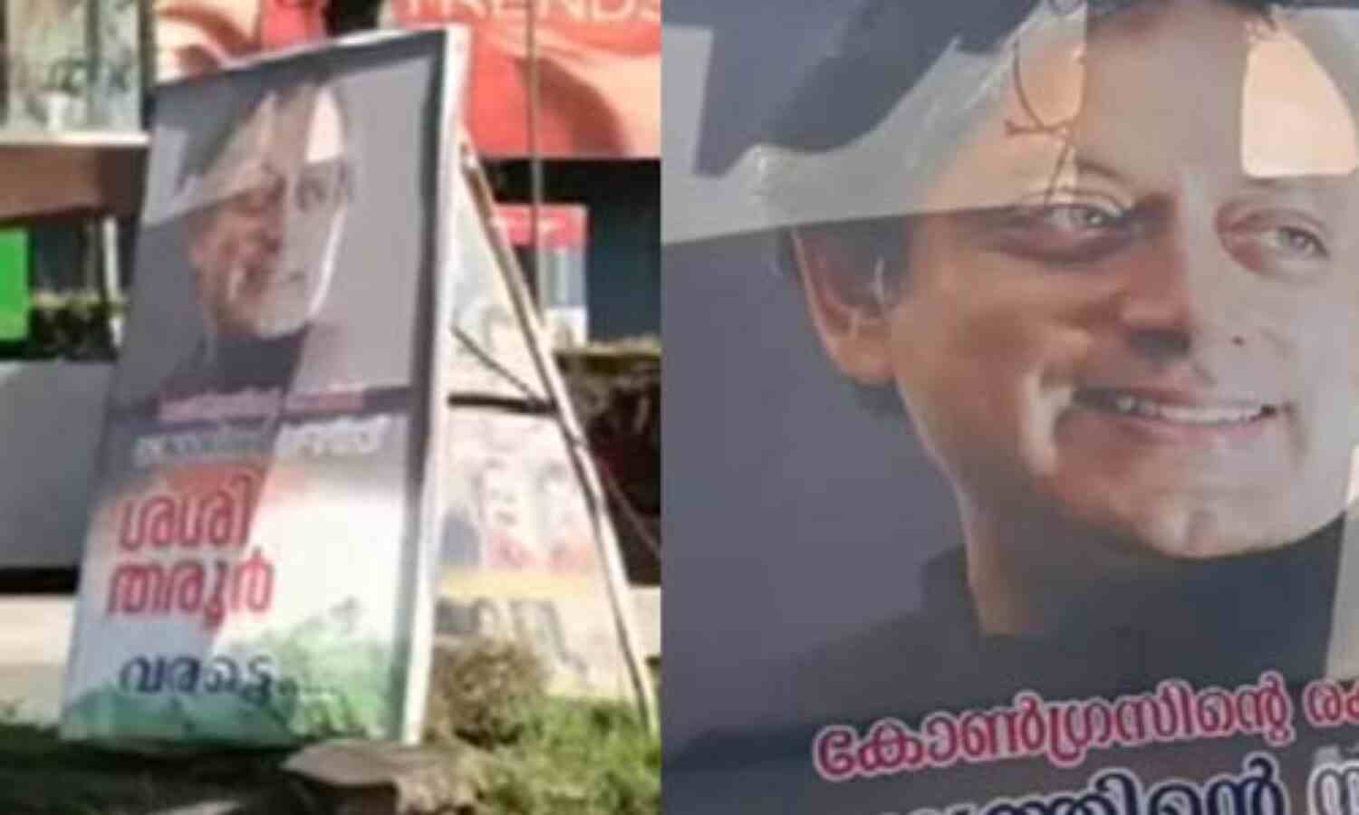 കോണ്ഗ്രസിന്റെ രക്ഷയ്ക്ക് തരൂര് വരട്ടെ; പാലായില് തരൂരിനെ അനുകൂലിച്ച് ഫഌക്സ് ബോര്ഡുകള് കോണ്ഗ്രസിന്റെ രക്ഷയ്ക്ക് തരൂര് വരട്ടെ; പാലായില് തരൂരിനെ അനുകൂലിച്ച് ഫഌക്സ് ബോര്ഡുകള്