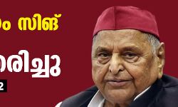 മുലായം സിങ് യാദവ് അന്തരിച്ചു മുലായം സിങ് യാദവ് അന്തരിച്ചു