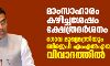 മാംസാഹാരം കഴിച്ചശേഷം ക്ഷേത്രദര്‍ശനം; ഗോവ മുഖ്യമന്ത്രിയും ബിജെപി എംഎല്‍എയും വിവാദത്തില്‍
