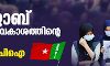 ഹിജാബ് മൗലികാവകാശത്തിന്റെ പ്രശ്‌നം: എസ്ഡിപിഐ