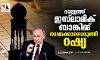 പാശ്ചാത്യ ഉപരോധത്തെ  ഇസ്‌ലാമിക് ബാങ്കിങിലൂടെ മറികടക്കാന്‍ ഒരുങ്ങി റഷ്യ