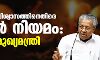 അന്ധവിശ്വാസത്തിനെതിരേ ഉടന്‍ നിയമം: മുഖ്യമന്ത്രി