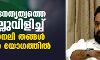 ലീഗ് നേതൃത്വത്തെ വെല്ലുവിളിച്ച് മുഈനലി തങ്ങള്‍ വിമത യോഗത്തില്‍
