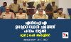 എന്‍ഐഎ ഉദ്യോഗസ്ഥന്‍ ചമഞ്ഞ് പണം തട്ടല്‍; മൂന്നു പേര്‍ അറസ്റ്റില്‍