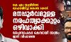 കെ എം ബഷീറിനെ വാഹനമിടിച്ച് കൊന്ന കേസ്: മനപ്പൂര്‍വമുള്ള നരഹത്യാക്കുറ്റം ഒഴിവാക്കി; വാഹനാപകട കേസായി മാത്രം ഇനി വിചാരണ