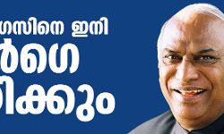 കോണ്‍ഗ്രസിനെ ഇനി ഖാര്‍ഗെ നയിക്കും