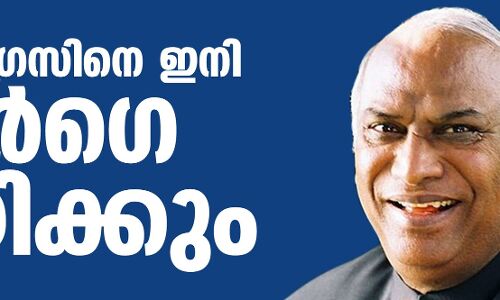 കോണ്‍ഗ്രസിനെ ഇനി ഖാര്‍ഗെ നയിക്കും