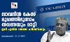 ലാവലിന്‍ കേസ് മുപ്പത്തിമൂന്നാം തവണയും മാറ്റി; ഇനി പുതിയ ബെഞ്ച് പരിഗണിക്കും
