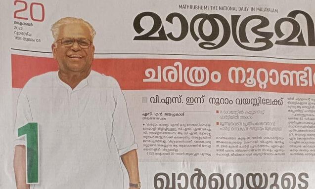 അച്യുതാനന്ദന്റെ പിറന്നാൾ ദേശാഭിമാനി മാത്രം അറിഞ്ഞില്ല; വിചിത്രമെന്ന് ജയറാം രമേശിന്റെ വിമര്‍ശനം