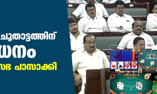 തമിഴ്‌നാട്ടില്‍ ഓണ്‍ലൈന്‍ ചൂതാട്ടത്തിന് നിരോധനം; ബില്‍ നിയമസഭ പാസാക്കി