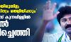 ഒളിവിലായിരുന്നില്ല; നിരപരാധിത്വം തെളിയിക്കും; എല്‍ദോസ് കുന്നപ്പിള്ളില്‍ വീട്ടില്‍ തിരിച്ചെത്തി