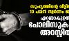 സുഹൃത്തിന്റെ വീട്ടില്‍ നിന്ന് 10 പവന്‍ സ്വര്‍ണം മോഷ്ടിച്ചു; എറണാകുളത്ത് പോലിസുകാരന്‍ അറസ്റ്റില്‍