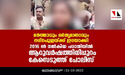 ഭര്‍ത്താവും ഭര്‍തൃമാതാവും നഗ്നപൂജയ്ക്ക് ഇരയാക്കി; 2016 ൽ നൽകകിയ പരാതിയിൽ ആറുവർഷത്തിനിപ്പുറം കേസെടുത്ത് പോലിസ്