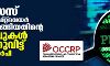 പെഗസസ് ചാര സോഫ്റ്റ്‌വെയര്‍ ഇന്ത്യ വാങ്ങിയതിന്റെ തെളിവുകള്‍ പുറത്തുവിട്ട് ഒസിസിആര്‍പി