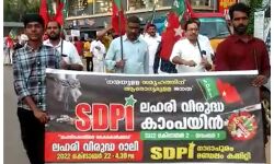 എസ്ഡിപിഐ ലഹരിവിരുദ്ധ സദസ്സും റാലിയും സംഘടിപ്പിച്ചു