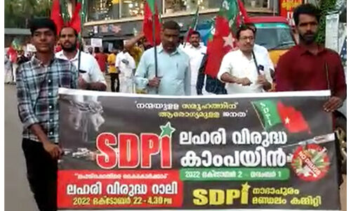എസ്ഡിപിഐ ലഹരിവിരുദ്ധ സദസ്സും റാലിയും സംഘടിപ്പിച്ചു