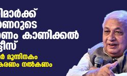 വിസിമാര്ക്ക് ഗവര്ണറുടെ കാരണം കാണിക്കല് നോട്ടീസ്; നവംബര് മൂന്നിനകം വിശദീകരണം നല്കണം വിസിമാര്ക്ക് ഗവര്ണറുടെ കാരണം കാണിക്കല് നോട്ടീസ്; നവംബര് മൂന്നിനകം വിശദീകരണം നല്കണം