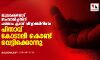 യുവാക്കളോട് സംസാരിച്ചതിന് പത്താം ക്ലാസ് വിദ്യാര്ഥിനിയെ പിതാവ് കോടാലി കൊണ്ട് വെട്ടിക്കൊന്നു യുവാക്കളോട് സംസാരിച്ചതിന് പത്താം ക്ലാസ് വിദ്യാര്ഥിനിയെ പിതാവ് കോടാലി കൊണ്ട് വെട്ടിക്കൊന്നു