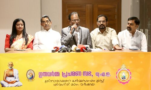 യുഎഇ ശിവഗിരി നവതി തീര്‍ത്ഥാടനാഘോഷം മന്ത്രി പി പ്രസാദ് ഉല്‍ഘാടനം ചെയ്യും.