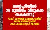 ഡല്‍ഹിയില്‍ 25 മുസ്‌ലിം വീടുകള്‍ തകര്‍ത്തു; യുപി മോഡല്‍ ബുള്‍ഡോസിങ് നേരിടേണ്ടിവരുമെന്ന് അധികാരികളുടെ ഭീഷണി