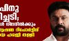 ദിലീപിനു തിരിച്ചടി; കുറ്റങ്ങള്‍ നിലനില്‍ക്കും, തുടരന്വേഷണ റിപോര്‍ട്ടിന് എതിരായ ഹരജി തള്ളി