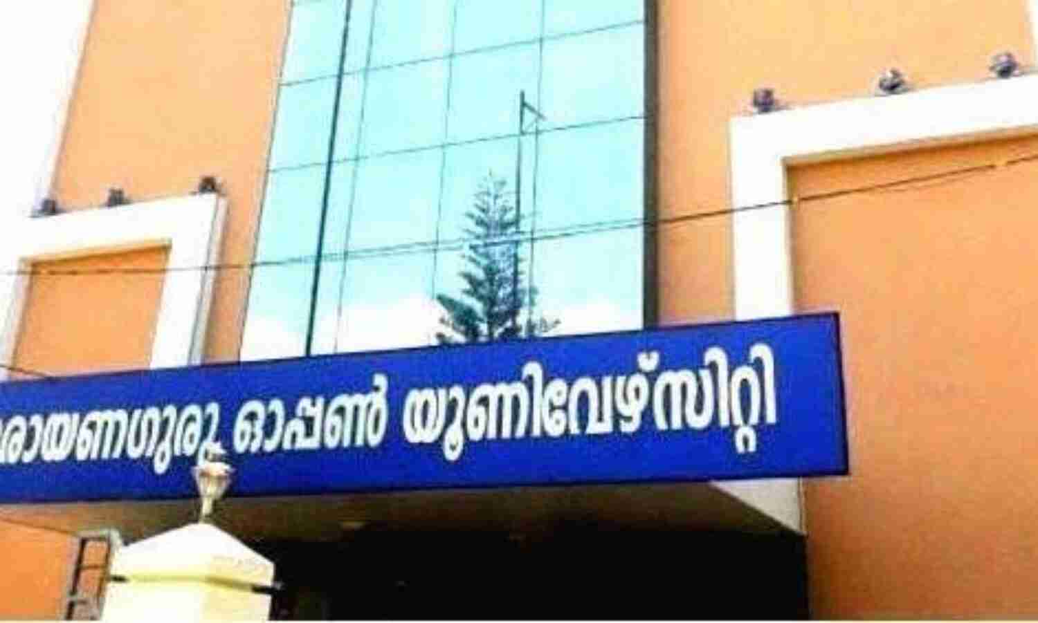 ശ്രീനാരായണഗുരു ഓപ്പൺ യൂണിവേഴ്സിറ്റി പ്രവേശനം: നവംബർ 15 വരെ അപേക്ഷിക്കാം ശ്രീനാരായണഗുരു ഓപ്പൺ യൂണിവേഴ്സിറ്റി പ്രവേശനം: നവംബർ 15 വരെ അപേക്ഷിക്കാം