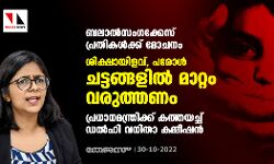 ബലാല്‍സംഗക്കേസ് പ്രതികള്‍ക്ക് മോചനം: ശിക്ഷായിളവ്, പരോള്‍ ചട്ടങ്ങളില്‍ മാറ്റം വരുത്തണം; പ്രധാനമന്ത്രിക്ക് കത്തയച്ച് ഡല്‍ഹി വനിതാ കമ്മീഷന്‍