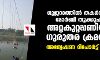 ഗുജറാത്തില് തകര്ന്ന് വീണ മോര്ബി തൂക്കുപാലം അറ്റകുറ്റപ്പണിയില് ഗുരുതര ക്രമക്കേട്; അന്വേഷണ റിപോര്ട്ട് പുറത്ത് ഗുജറാത്തില് തകര്ന്ന് വീണ മോര്ബി തൂക്കുപാലം അറ്റകുറ്റപ്പണിയില് ഗുരുതര ക്രമക്കേട്; അന്വേഷണ റിപോര്ട്ട് പുറത്ത്