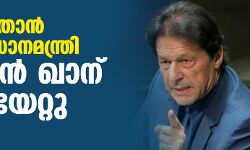 പാകിസ്താന്‍ മുന്‍ പ്രധാനമന്ത്രി ഇംറാന്‍ ഖാന് വെടിയേറ്റു